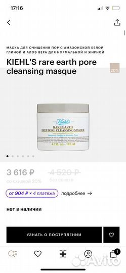 Маска для лица Kiehl’s rare earth pore/avocado
