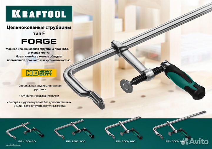 Струбцина kraftool Forge FF-300/120 32014-120-300