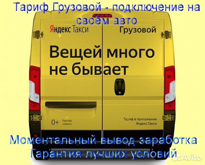Работа в Яндекс.Грузовой со свои авто гибкий графи