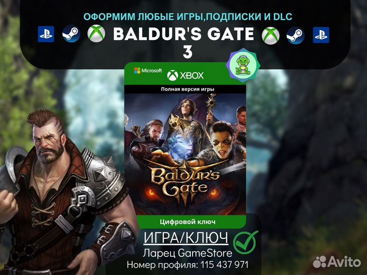 Baldurs Gate 3 на Xbox цифровой ключ