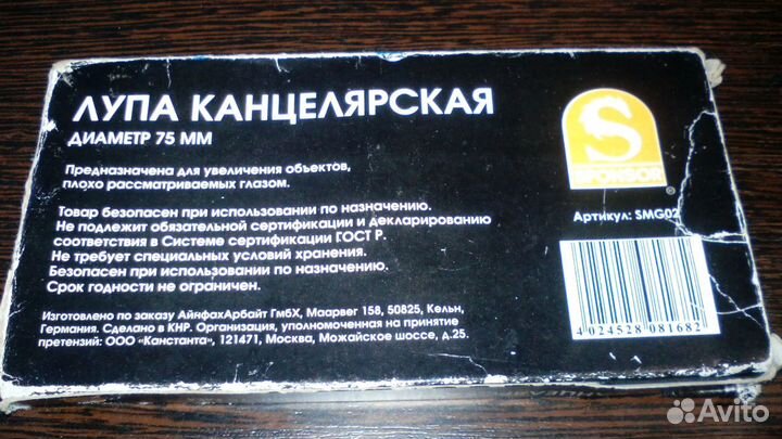 Канцелярская лупа
