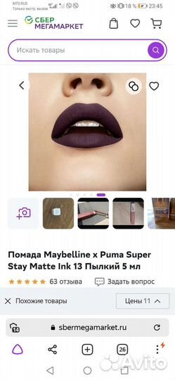 Помады Maybellin super stay matte, 10 оттенков