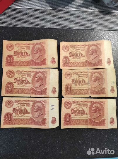 Банкнота СССР номиналом 10 рублей 1961 года