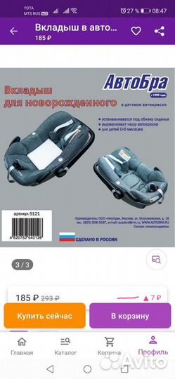 Вкладыш для автокресла