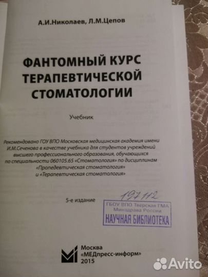 Фантомный курс терапевтической стоматологии