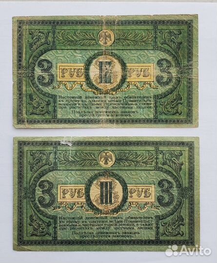 Банкноты купюры 1918 Царская Россия Ростов