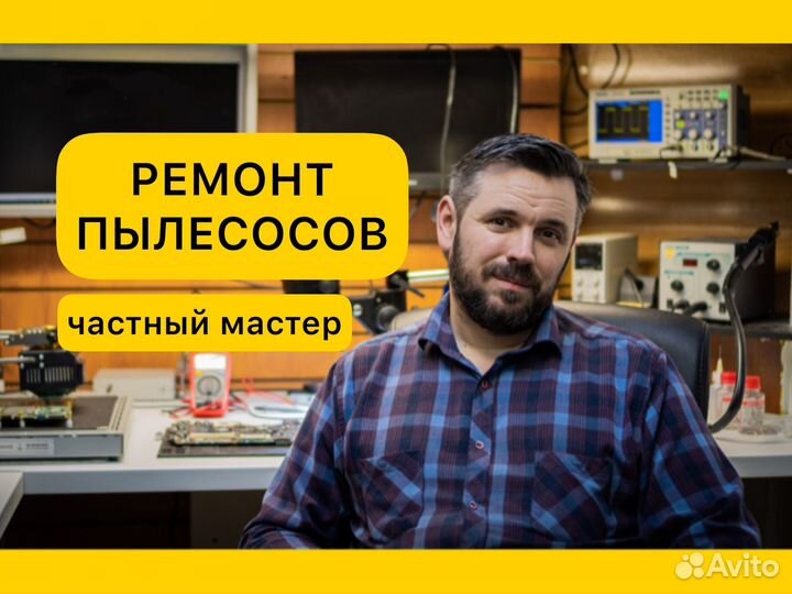 Ремонт пылесосов xiaomi, bosch, dyson и др