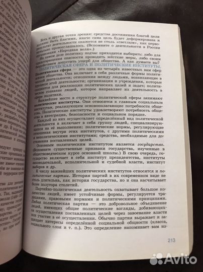 Учебник обществознание 11 класс