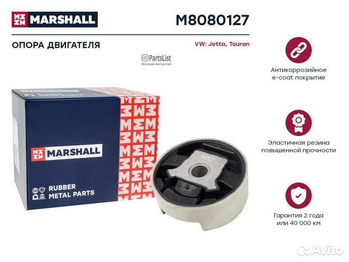 Опора двигателя VW passat 05-11 нижн. M8080127