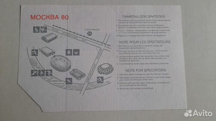 Билеты Олимпиада-80 футбол и прыжки в воду
