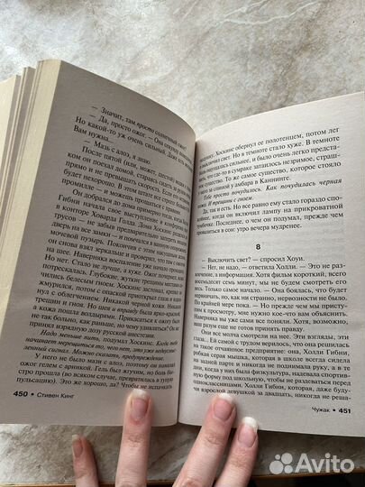 Стивен Кинг - Чужак