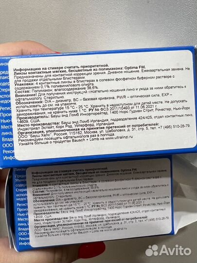 Линзы контактные Optima -1,75 и -1,5 вс8,4