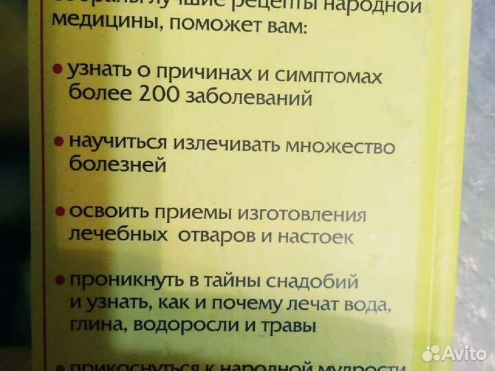 Полная энциклопедия народной медицины