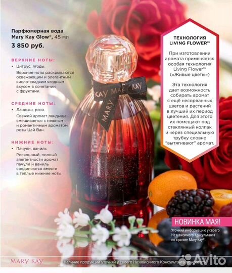 Парфюрмерная вода Мэри Кэй