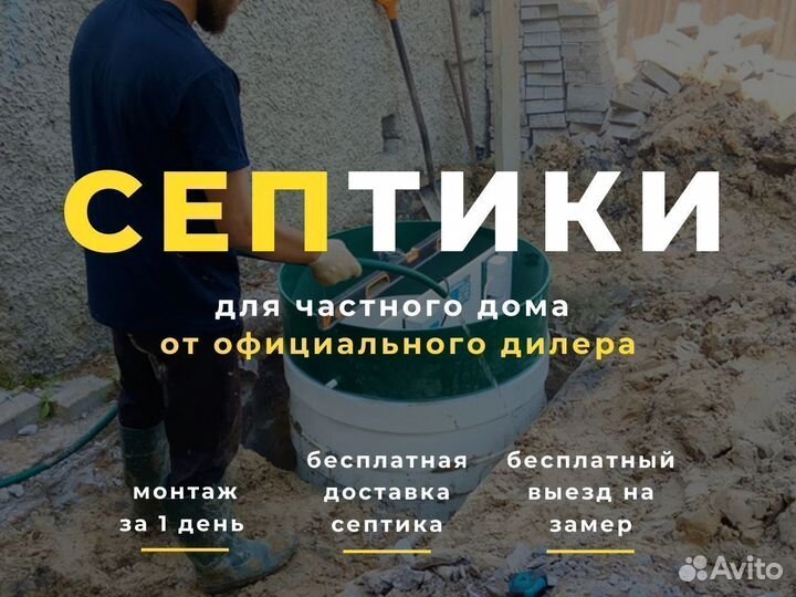 Септик под ключ