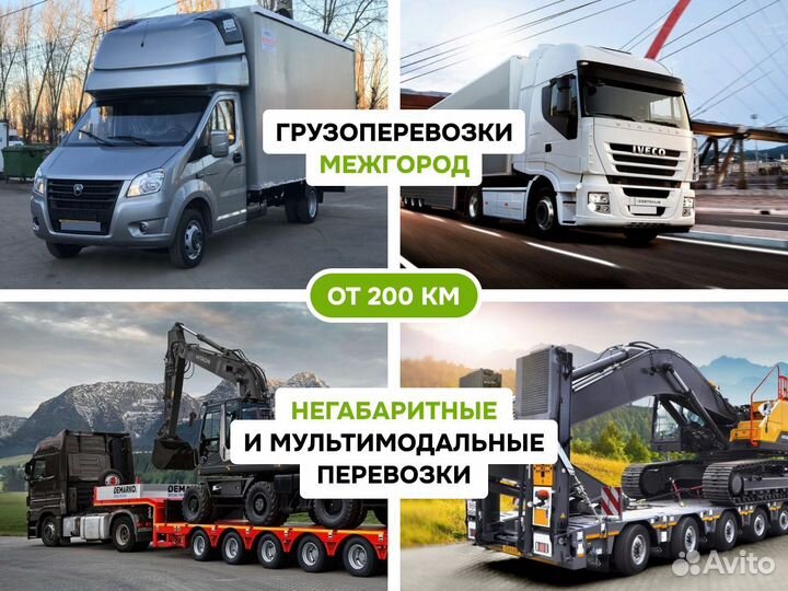 Грузоперевозки Межгород Газель Фура 5-20 тонн