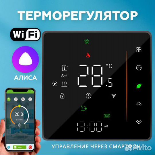 Терморегулятор для тёплого пола с Wi-Fi