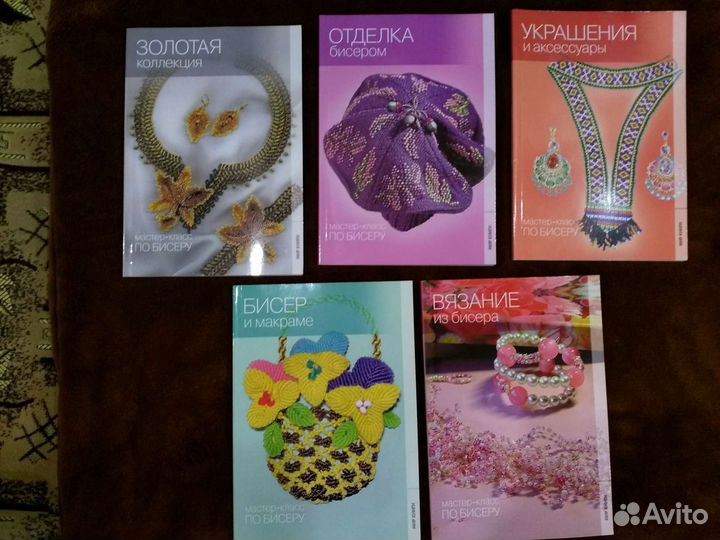Продам книги по бисероплетению