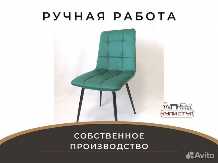 Стул «Чили квадрат»