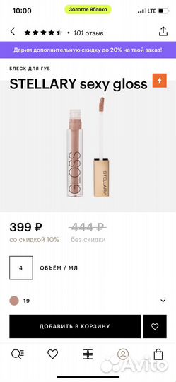 Stellary gloss блеск для губ