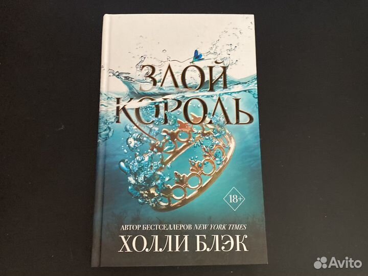 Злой король