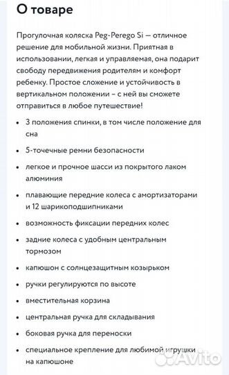 Коляска трость peg perego si
