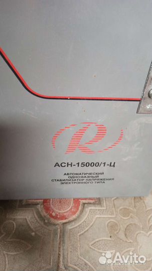 Стабилизатор ACH-1500/1-Ц
