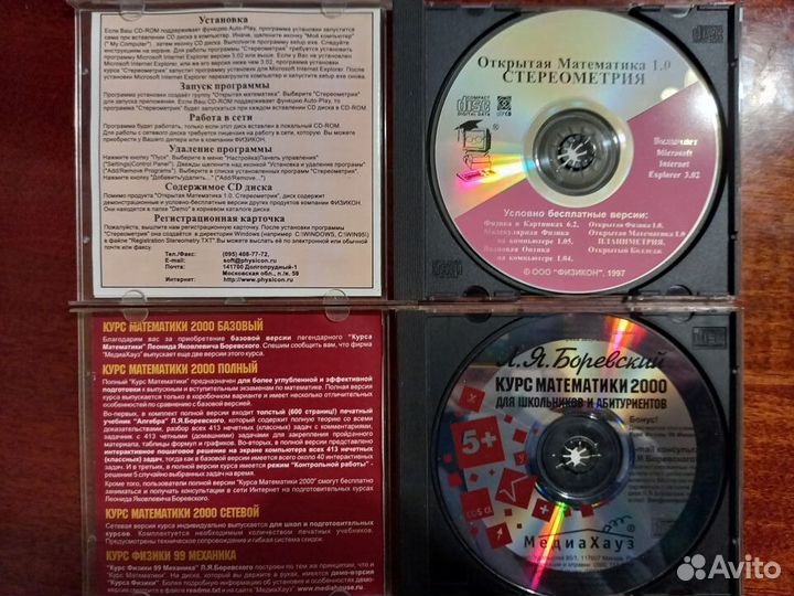CD диски для школьн./абитуриентов физика, матем-ка