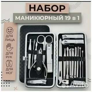 Маникюрный набор 19в1