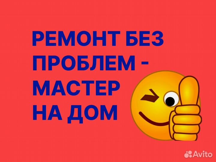 Ремонт стиральных машин