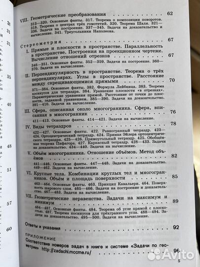 Учебник-Справочник К.Гордин по геометрии