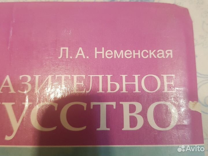 Учебник изо 4 класс Неменская