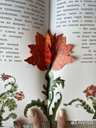 Аленький цветочек книга подарочная 3D новая