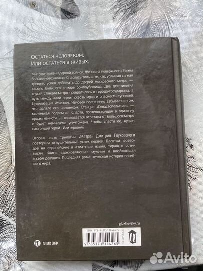 Книга метро 2034