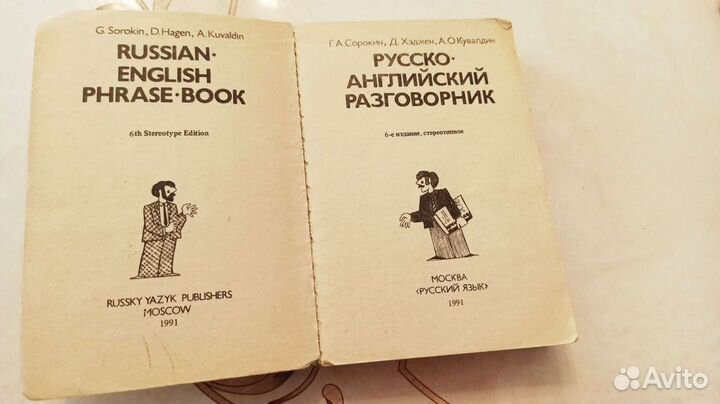 Русско-английский разговорник