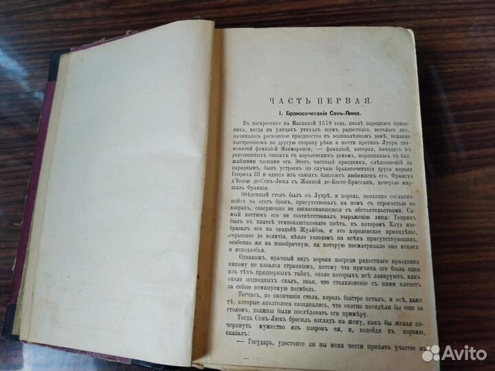 Дюма Александр. Графиня де Монсоро