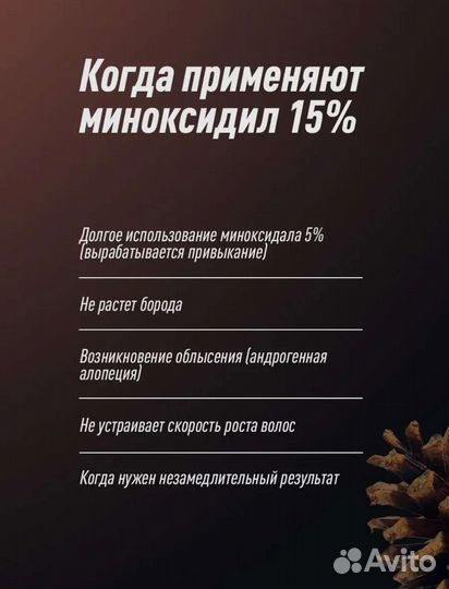 Миноксидил 15