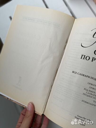 Универсальный словарь по русскому языку