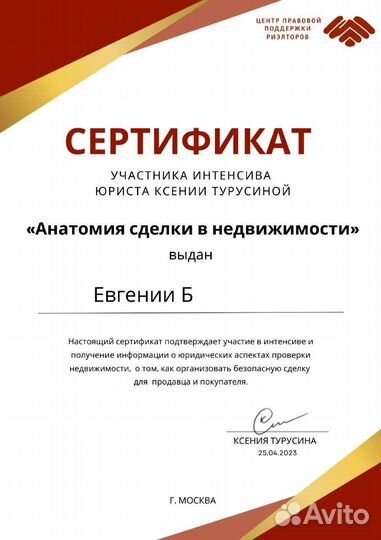 Агент по операциям с недвижимостью-Риэлтор