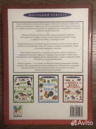 Книга эрудита школьный реферат
