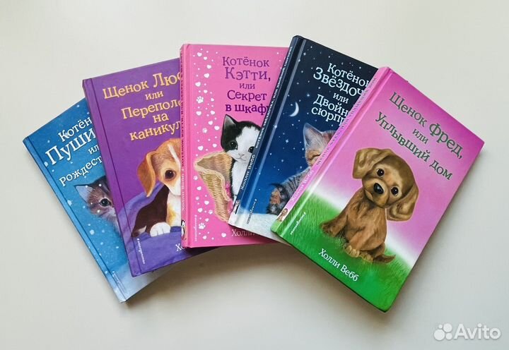 Книги Холли Вебб