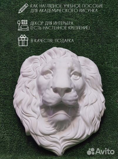 Голова льва Панно (гипс) 39*32*13 см