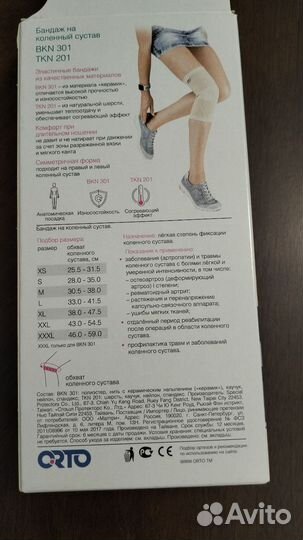 Бандаж на коленный сустав orto