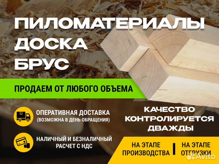 Брус обрезной