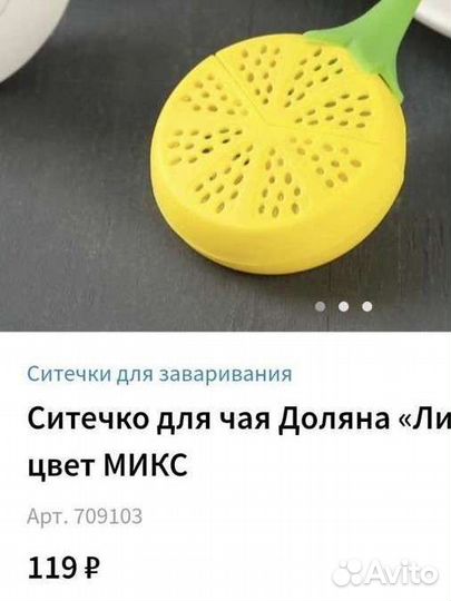 Ситечко для чая