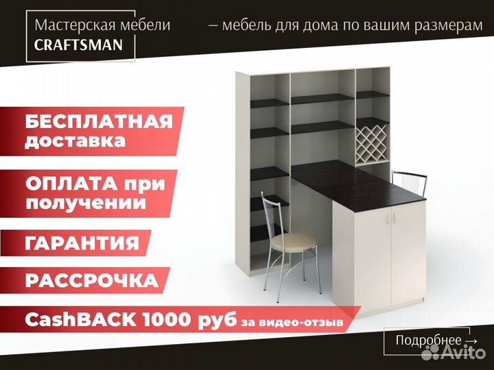 Барная стойка