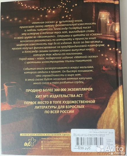 Книга мятная сказка