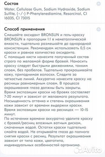 Краска для ресниц и бровей Bronsun