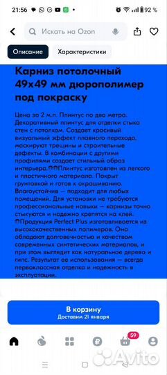 Плинтус Перфект Plus потолочный 49х49 мм дюрополим