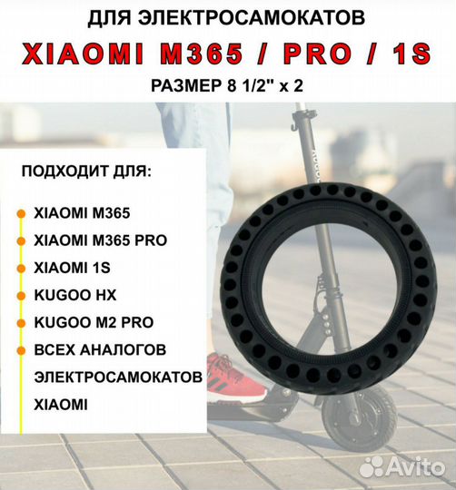 Пакрышки на самокат xiaomi m365